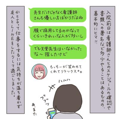 手術前夜にメッセージをくれた義母…義母に手術を伝えられなかった理由とは？【実録！40代婦人科トラブル＃30】（サムネイル画像7）