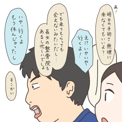 いざ入院…子どもたちとのしばしの別れ【実録！40代婦人科トラブル＃26】（サムネイル画像7）