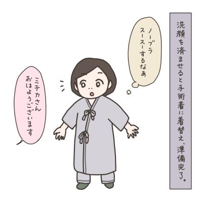 手術当日…忘れ物をした私に看護師さんの神対応！【実録！40代婦人科トラブル＃32】（サムネイル画像9）