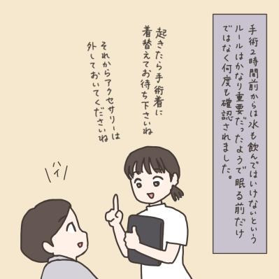 正解がわからない。義母への子宮摘出報告の仕方【実録！40代婦人科トラブル＃31】（サムネイル画像12）