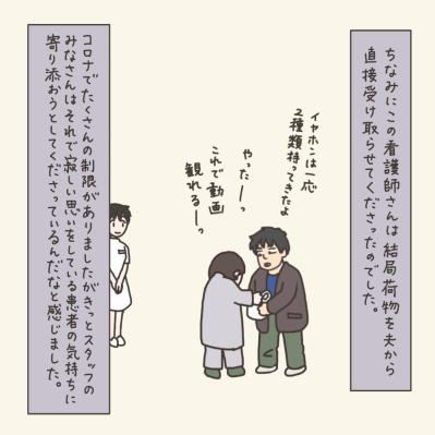 手術当日…忘れ物をした私に看護師さんの神対応！【実録！40代婦人科トラブル＃32】（サムネイル画像16）