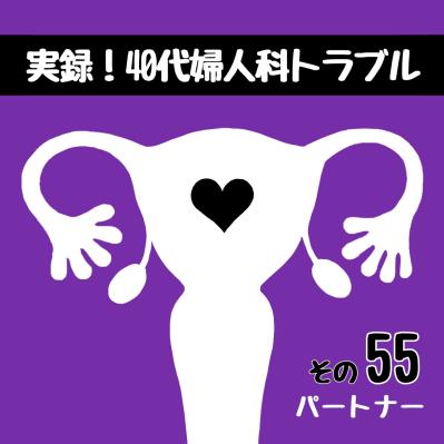 さわやかな執刀医登場！そして入院中のお楽しみといえば…？【実録！40代婦人科トラブル＃28】（サムネイル画像2）