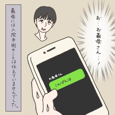 手術前夜にメッセージをくれた義母…義母に手術を伝えられなかった理由とは？【実録！40代婦人科トラブル＃30】（サムネイル画像9）