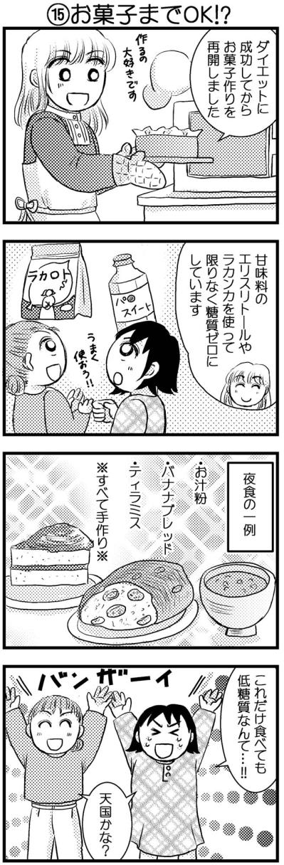 45kgダイエット成功！お菓子作りも再開しさらにやせました！【脱デブ日記 #86】（サムネイル画像2）