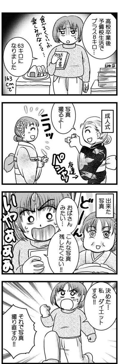 たった2週間で5kg増。私がダイエットを始めたきっかけは…【脱デブ日記 #87】（サムネイル画像3）