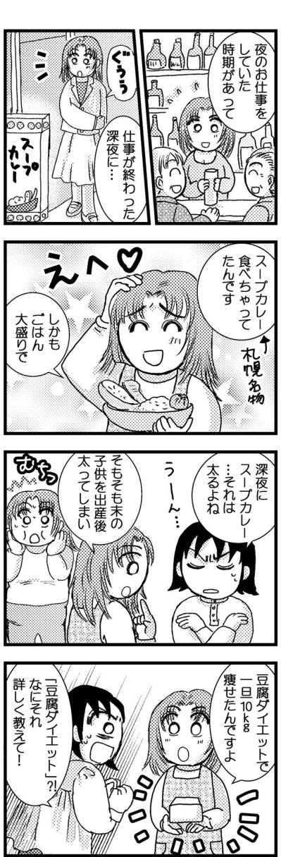 5児の母。10kgダイエット成功後にリバウンドした理由は…【脱デブ日記 #99】（サムネイル画像3）