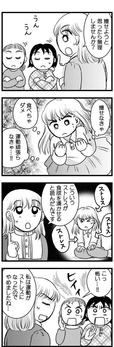 「16時間ダイエット」で45kg減！なぜやせられたのか？【脱デブ日記 #82】（サムネイル画像3）