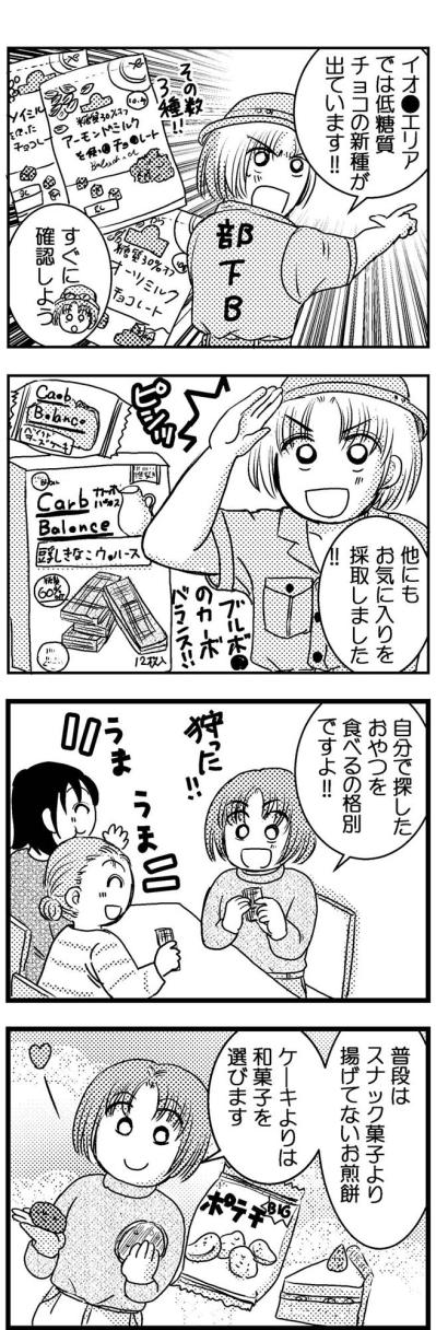 スーパーで売っているダイエット成功者が見つけ出したおやつとは？【脱デブ日記 #93】（サムネイル画像3）