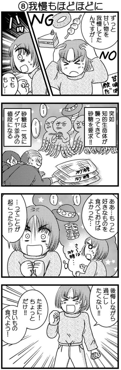 どうしても甘いおやつを食べたい…そんなときに食べていたスイーツとは？【脱デブ日記 #94】（サムネイル画像2）