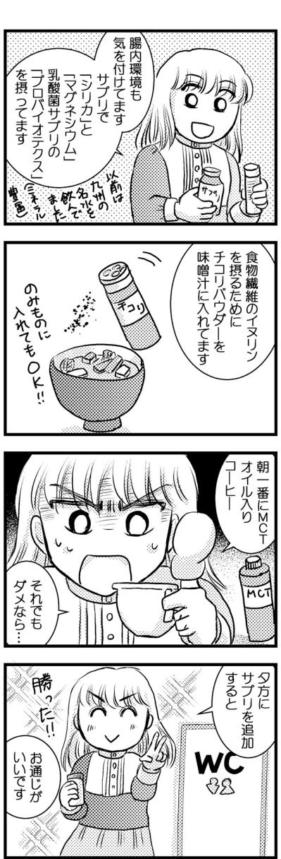 ダイエット中の便秘対策。腸内環境を整えるための秘策は？【脱デブ日記 #85】（サムネイル画像3）