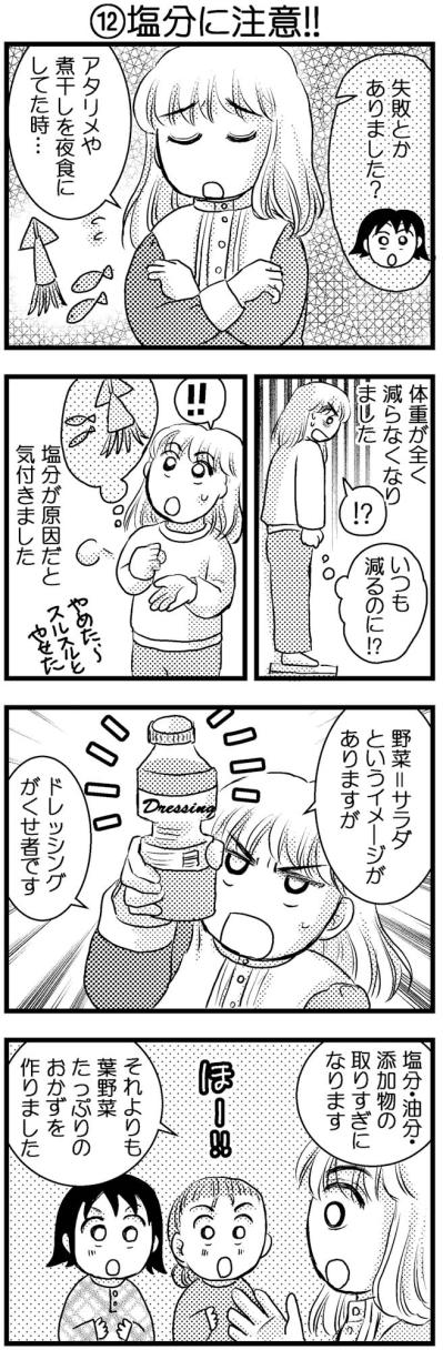 45kgやせた人の体験談。ダイエット中におすすめの野菜の食べ方とは？【脱デブ日記 #83】（サムネイル画像2）