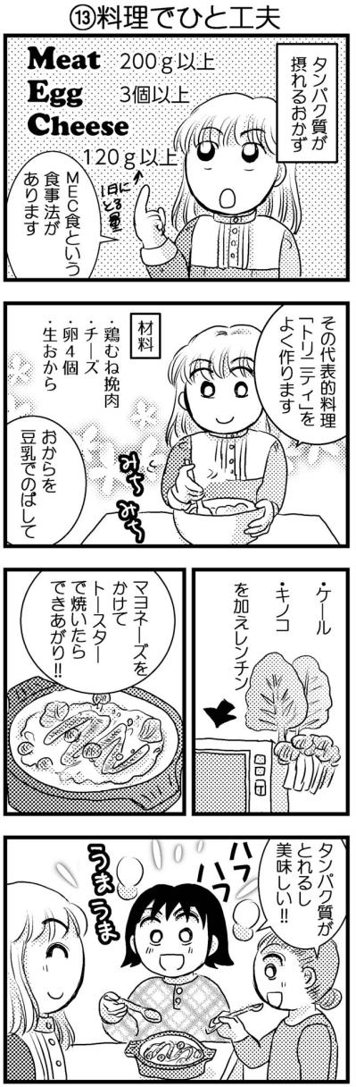 45kgダイエット成功！料理でのちょっとした工夫を聞きました【脱デブ日記 #84】（サムネイル画像2）