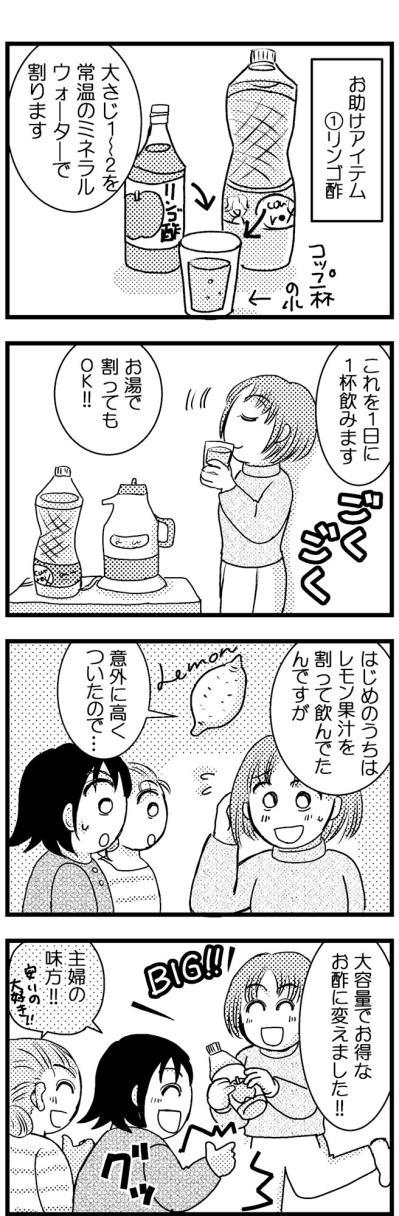 15kgやせに成功！身近にある、ダイエットお助けアイテムとは？【脱デブ日記 #89】（サムネイル画像3）