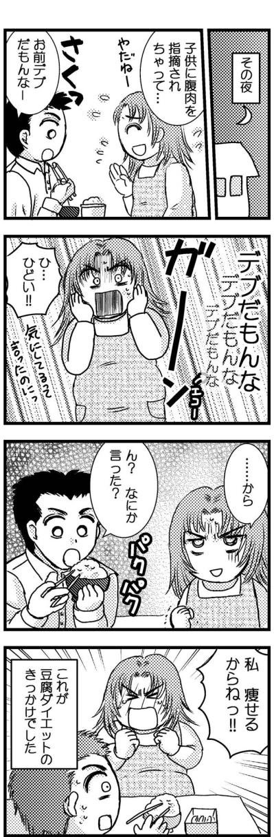 産後ダイエットを決意させた夫のひどすぎる一言とは？【脱デブ日記 #100】（サムネイル画像3）