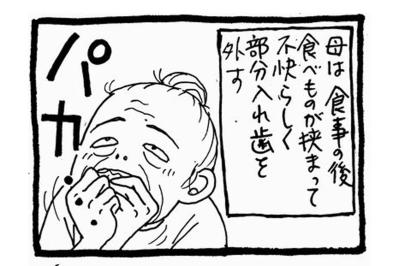 手に持っているものは？——記憶が残らないということ【認知症母との介護生活＃2】