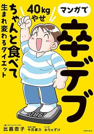 【最大80%OFF】電子書籍3000点以上料理、収納、コミック、占い、ビジネス、育児、健康……ほか主婦の友社の実用書、超ビッグセール開催！（サムネイル画像4）
