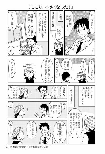 しこりが小さくなった！それでも全摘手術は必要と言われ…【乳癌日記 #20】（サムネイル画像2）