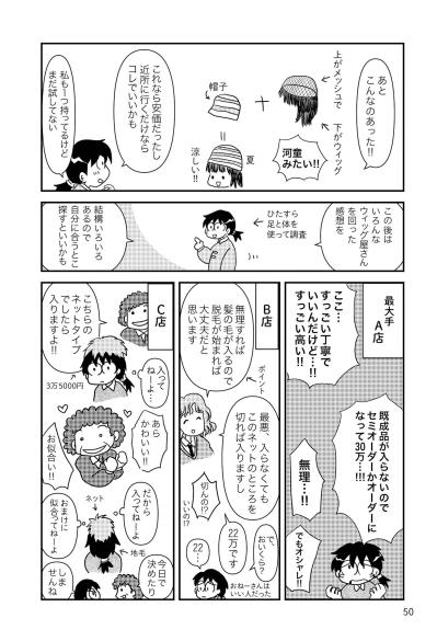 がん闘病中のウィッグいろいろ。おすすめは？【乳癌日記 #18】（サムネイル画像3）