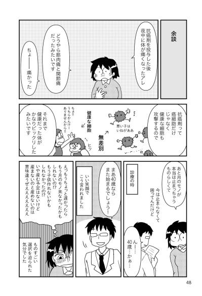 抗がん剤の副作用で髪が抜けるときにあると便利なものは？【乳癌日記 #17】（サムネイル画像3）