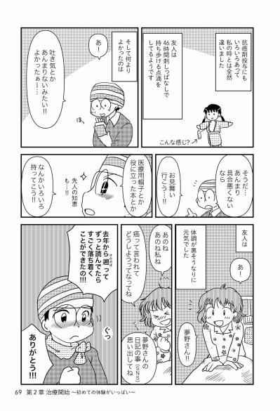 【1年後】治療がひと段落。すい臓がんの友人のお見舞いをした話【乳癌日記 #27】（サムネイル画像3）