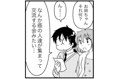 「癌（がん）サロン」参加！私が聞きたかったことは？【乳癌日記 #24】