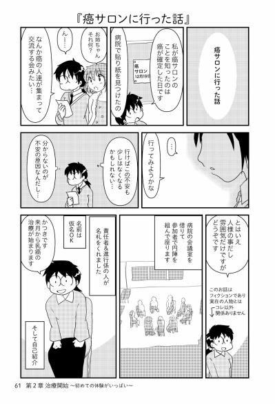 「癌（がん）サロン」参加！私が聞きたかったことは？【乳癌日記 #24】（サムネイル画像2）