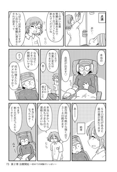 しこりが小さくなっても全摘…どんな顔をすればいいかわからない【乳癌日記 #29】（サムネイル画像3）