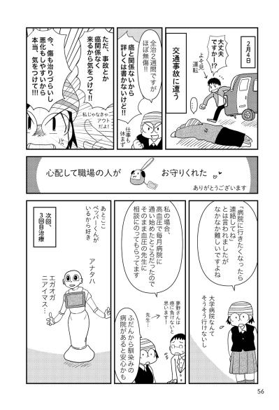 抗がん剤2クール目の過ごし方…そんな中、大事件が！【乳癌日記 #21】（サムネイル画像3）