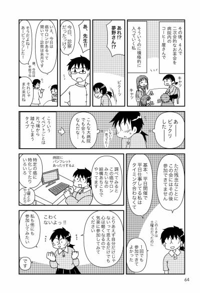 癌サロンで聞いた！痛みより大変そうな「リンパ浮腫（ふしゅ）」【乳癌日記 #25】（サムネイル画像3）