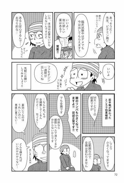 しこりが小さくなっても全摘…どんな顔をすればいいかわからない【乳癌日記 #29】（サムネイル画像2）