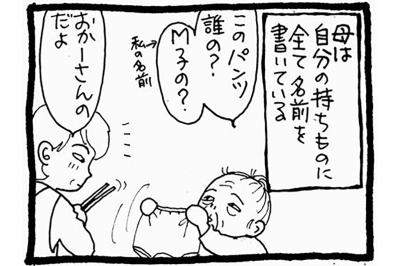 「え、そこにも…？」すべての持ち物に名前を書く母【認知症母との介護生活＃4】