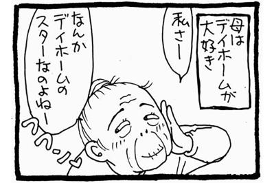 「私はデイホームのスター」母が自信満々に語った理由【認知症母との介護生活＃6】