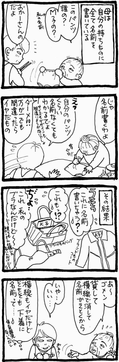 「え、そこにも…？」すべての持ち物に名前を書く母【認知症母との介護生活＃4】（サムネイル画像2）
