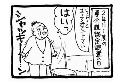 賢く見える？認定調査では言ってほしくない母の持ちネタ【認知症母との介護生活＃7】