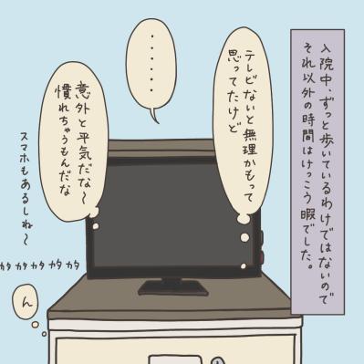 おいしかった術後の食事／仕事がはかどる入院生活【実録！40代婦人科トラブル＃39】（サムネイル画像9）
