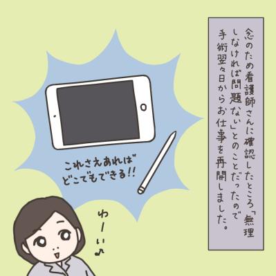 おいしかった術後の食事／仕事がはかどる入院生活【実録！40代婦人科トラブル＃39】（サムネイル画像11）