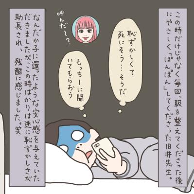 パック中にイケメン先生の回診。さあ、どうする！？【実録！40代婦人科トラブル＃40】（サムネイル画像14）