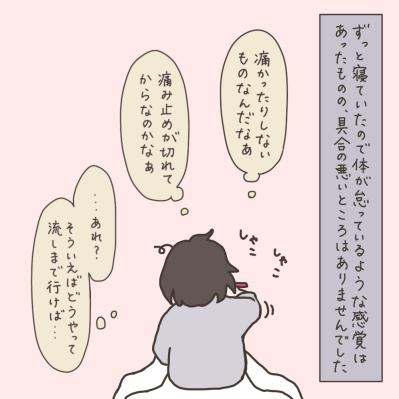 手術当日の夜は長い…？そして朝が来た【実録！40代婦人科トラブル＃36】（サムネイル画像14）