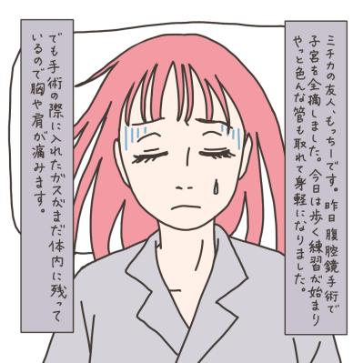 ママ友の悲劇。手術翌日に出された回復食がまさかすぎた【実録！40代婦人科トラブル＃38】（サムネイル画像8）