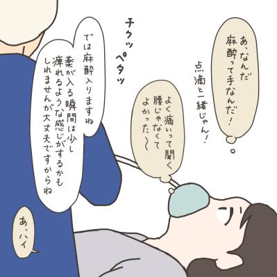 いざ！手術室入室。様子は？痛みは？【実録！40代婦人科トラブル＃34】（サムネイル画像13）