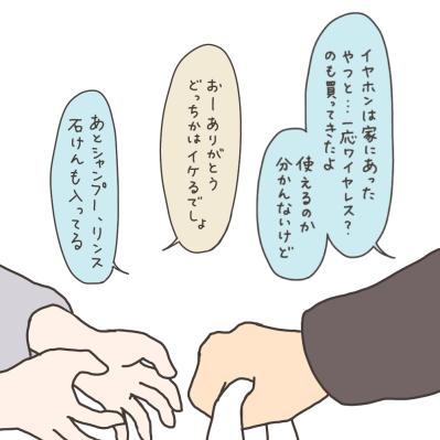 いざ、子宮摘出の手術へ！夫に励まされるはずが…【実録！40代婦人科トラブル＃33】（サムネイル画像10）