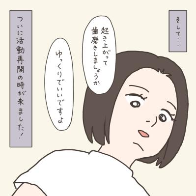 手術当日の夜は長い…？そして朝が来た【実録！40代婦人科トラブル＃36】（サムネイル画像12）
