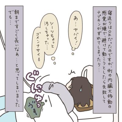 手術当日の夜は長い…？そして朝が来た【実録！40代婦人科トラブル＃36】（サムネイル画像4）