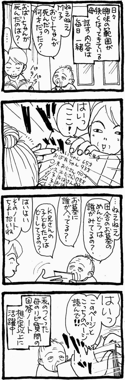 「もう1000回答えたよ！」繰り返し質問に困ったら効く「回答ノート」とは？【認知症母との介護生活＃16】（サムネイル画像2）