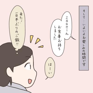 ママ友の悲劇。手術翌日に出された回復食がまさかすぎた【実録！40代婦人科トラブル＃38】（サムネイル画像7）