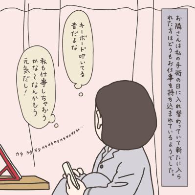 おいしかった術後の食事／仕事がはかどる入院生活【実録！40代婦人科トラブル＃39】（サムネイル画像10）