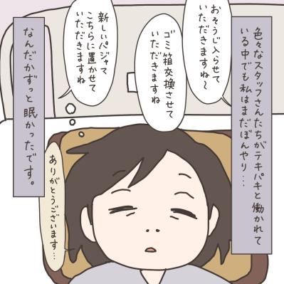 手術当日の夜は長い…？そして朝が来た【実録！40代婦人科トラブル＃36】（サムネイル画像11）