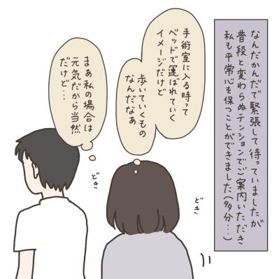 いざ、子宮摘出の手術へ！夫に励まされるはずが…【実録！40代婦人科トラブル＃33】（サムネイル画像6）