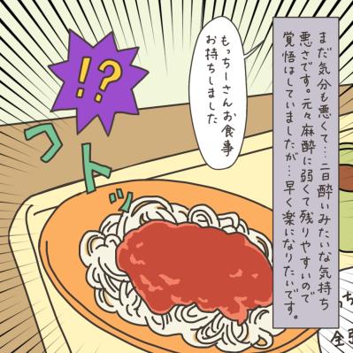 ママ友の悲劇。手術翌日に出された回復食がまさかすぎた【実録！40代婦人科トラブル＃38】（サムネイル画像9）