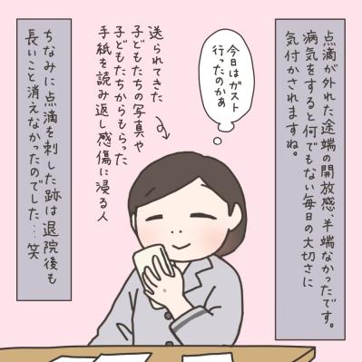 おいしかった術後の食事／仕事がはかどる入院生活【実録！40代婦人科トラブル＃39】（サムネイル画像6）